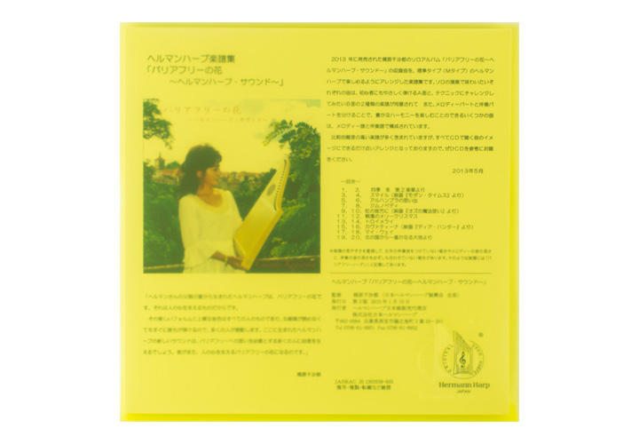 ヘルマンハープ楽譜集「バリアフリーの花～ヘルマンハープ・サウンド～」(NJ09-1)