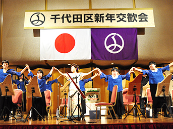 千代田区新年交歓会のオープニングは、障がいのある奏者たちの演奏で始まります！
