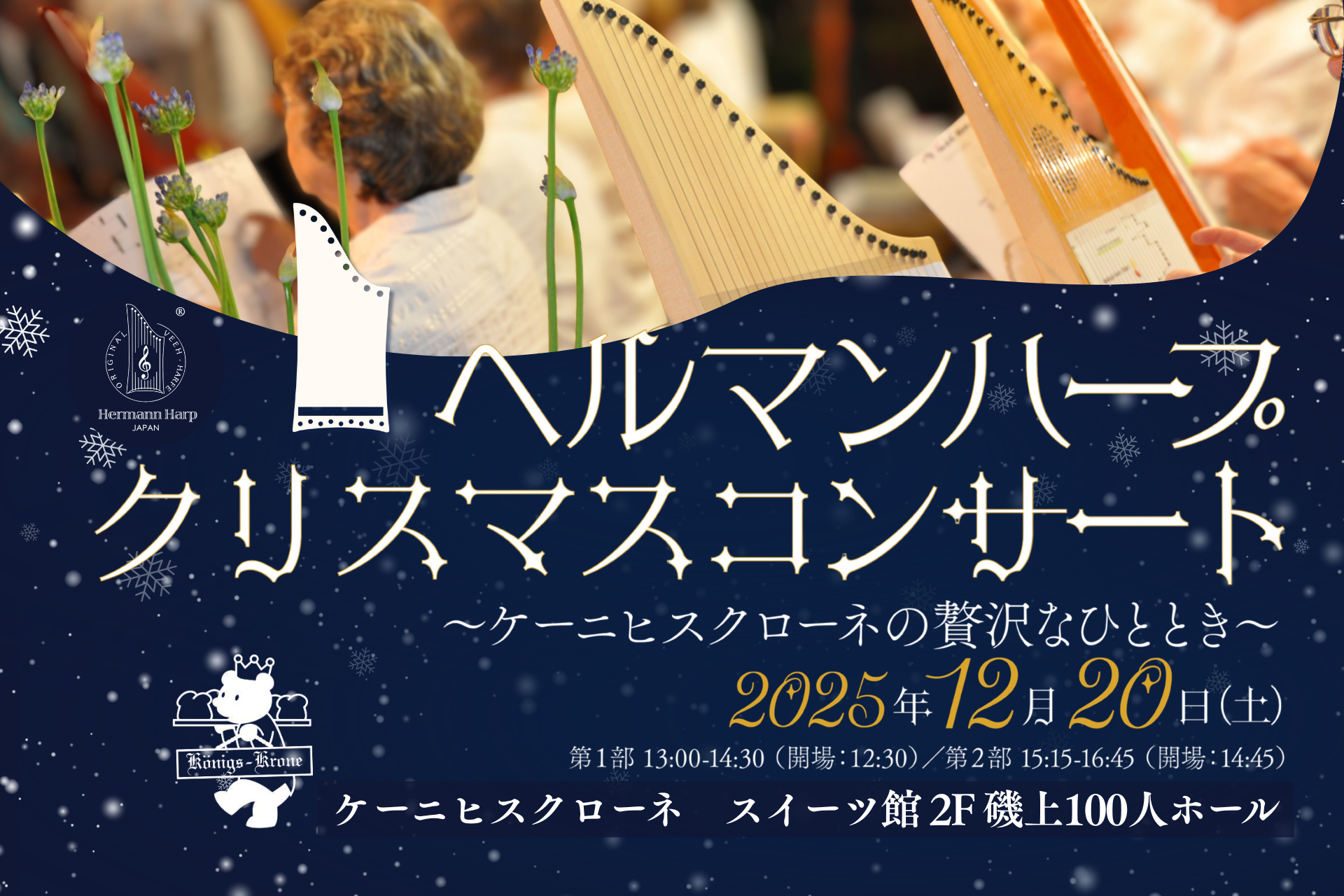 クリスマスコンサート