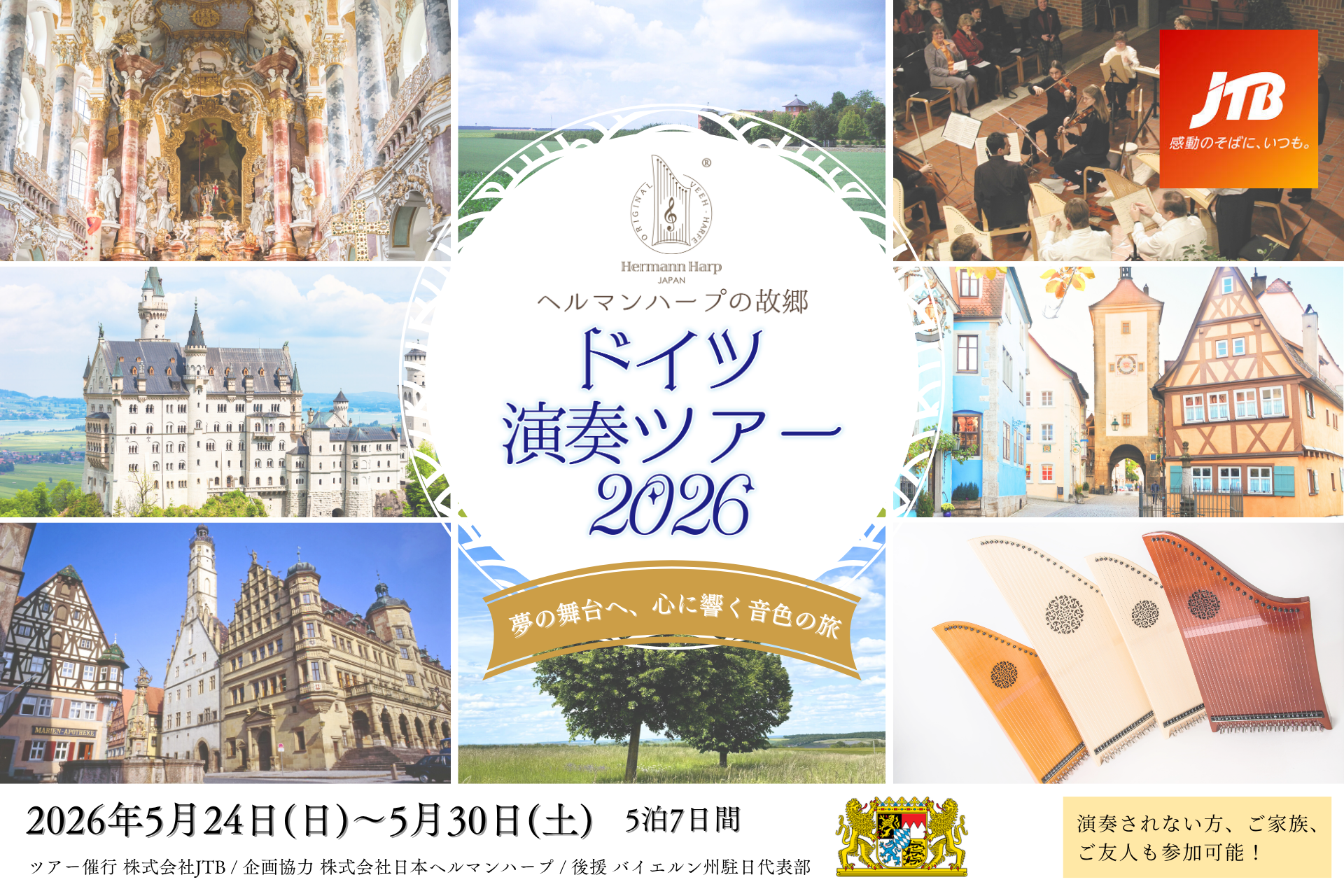 ドイツツアー2026
