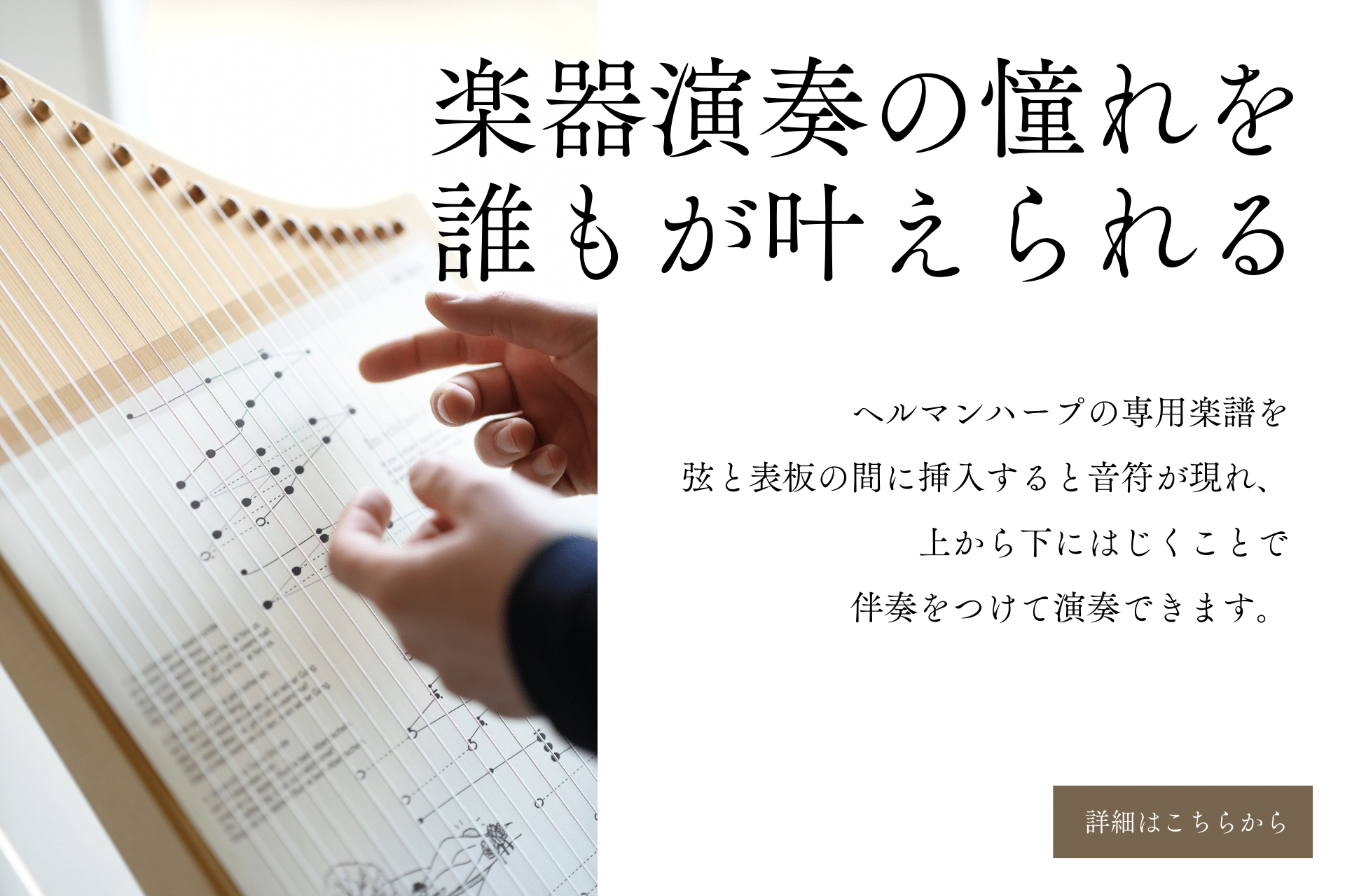 楽器演奏の憧れを誰もが叶えられる