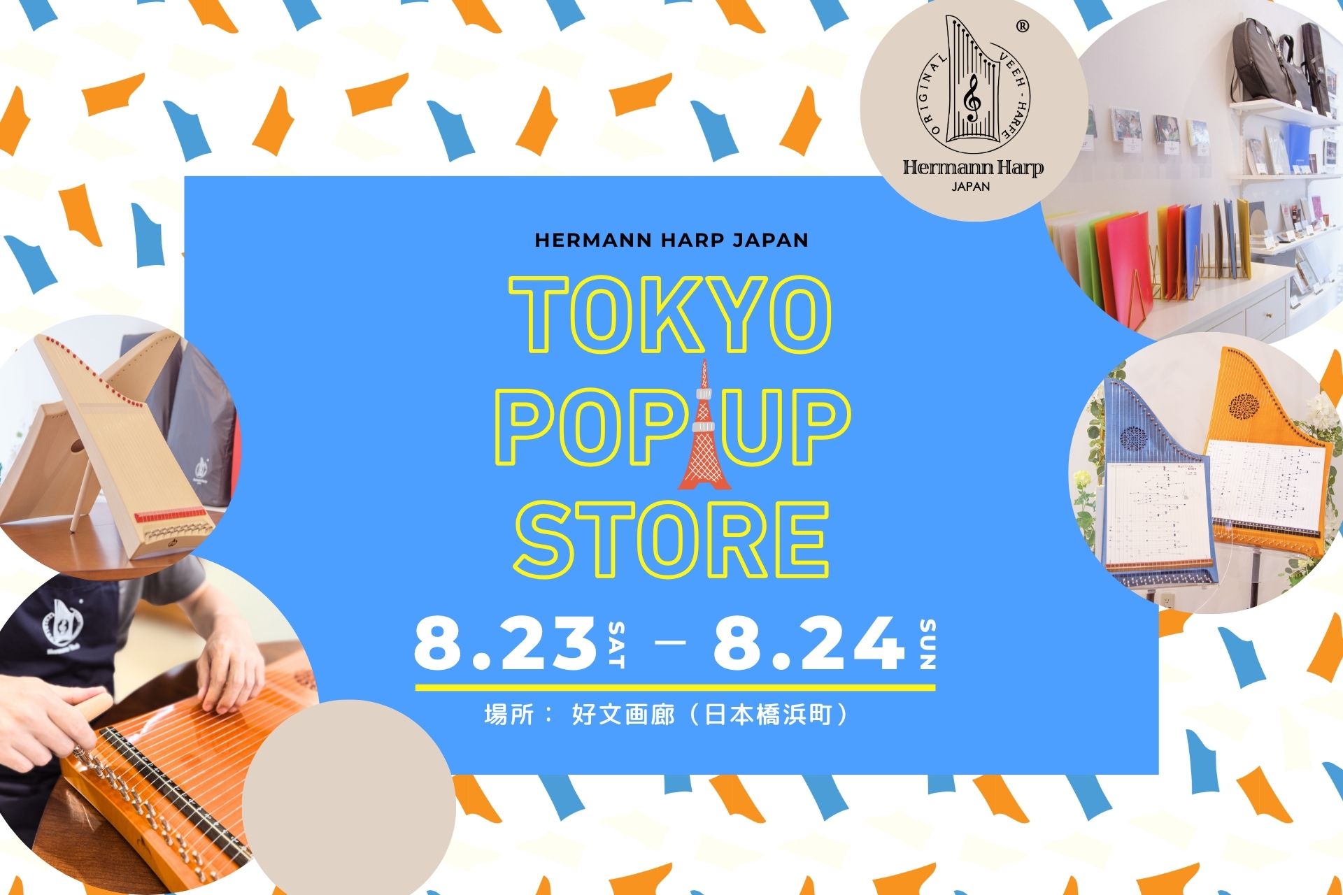 TOKYO POPUP STORE 8月23日〜24日