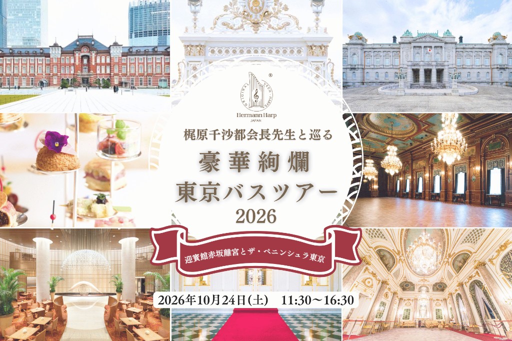 豪華絢爛 東京バスツアー 2026